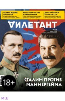 Журнал Дилетант № 079. Июль 2022