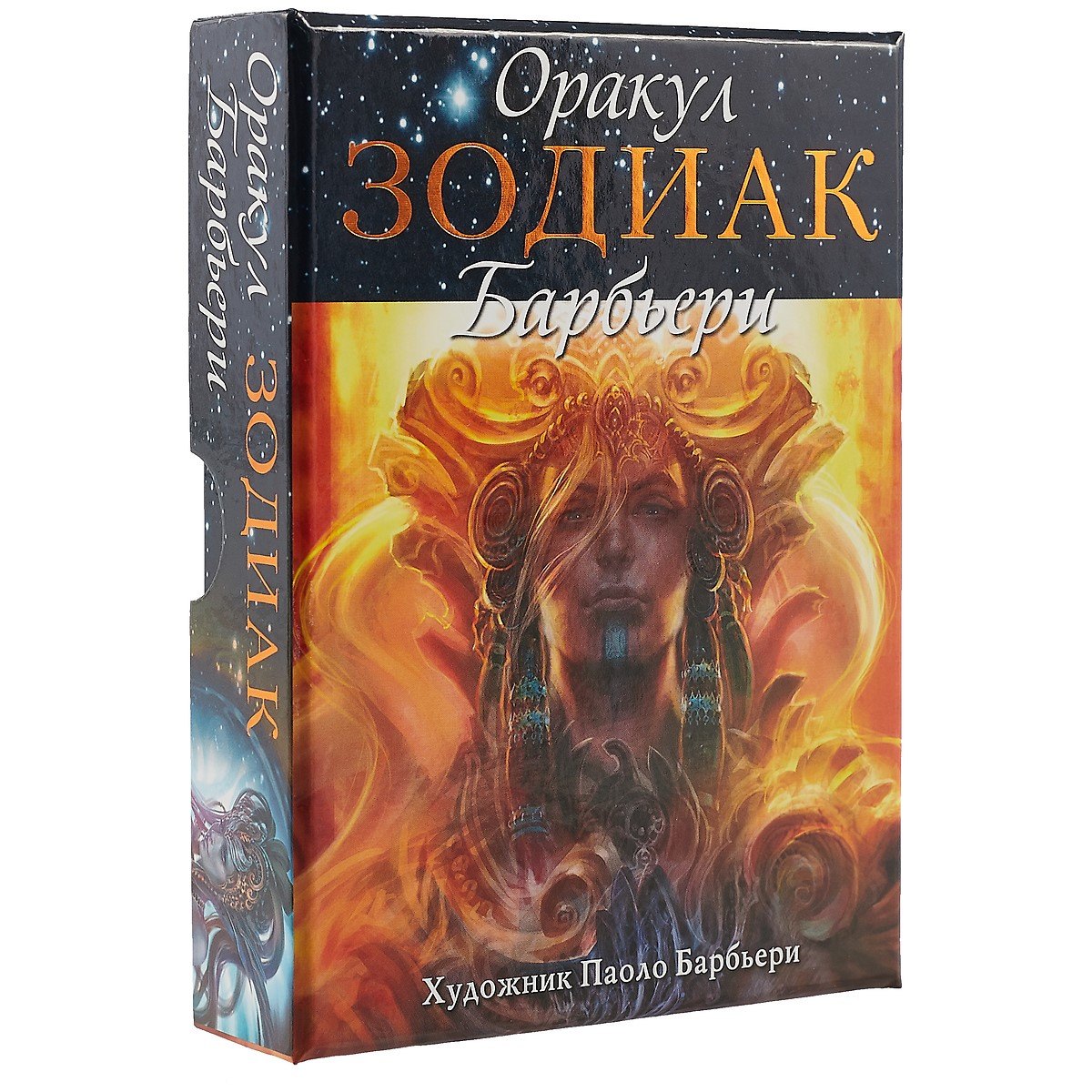 Паоло Барбьери: Таро Аввалон, Оракул Зодиак (коробка) (упаковка) (26 карт) (ОРЗД) (Барбьери)