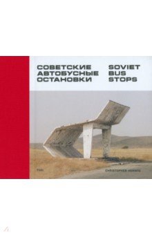 Herwig Christopher: Soviet Bus Stops