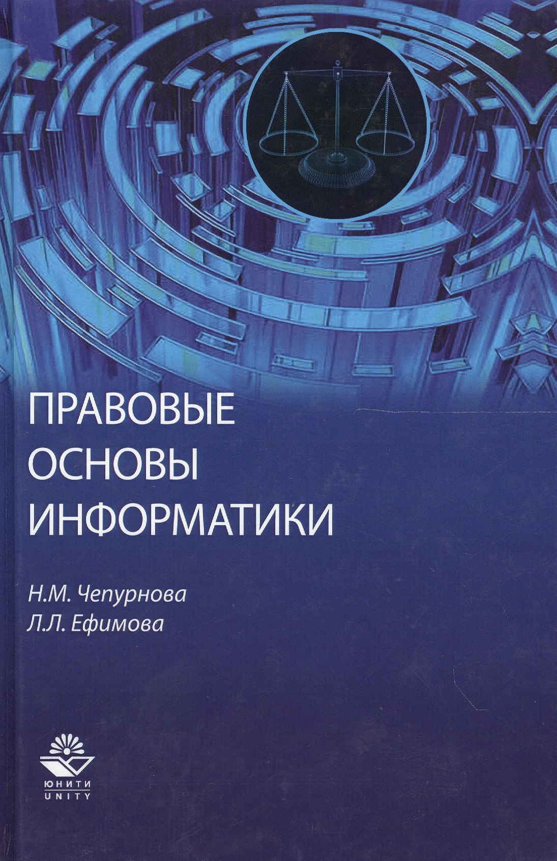Правовые основы информатики