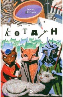 Вайккт Эссво: Котаун