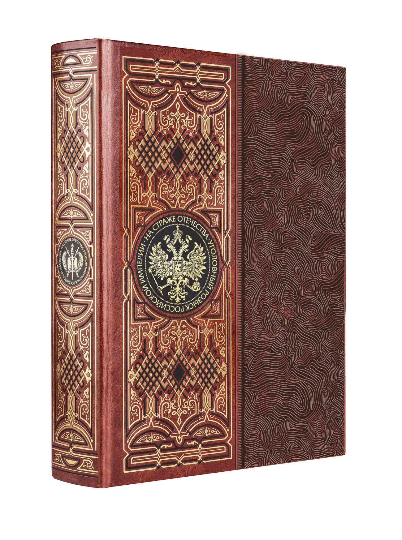 Путилин Иван Дмитриевич: На страже Отечества. Уголовный розыск Российской империи