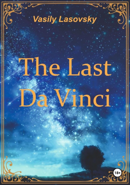 Ласовский Василий: The Last Da Vinci