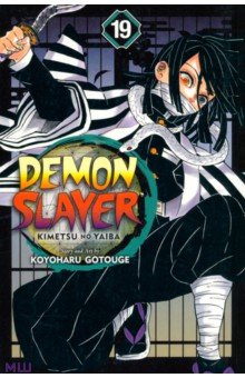 Gotouge Koyoharu: Demon Slayer. Kimetsu no Yaiba. Volume 19