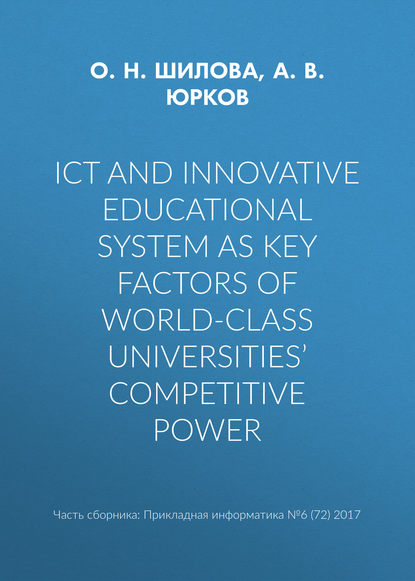 В. А. Юрков: ICT and innovative educational system as key factors of world-class universities’ competitive power