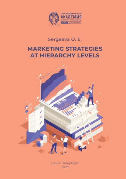 Сергеева Оксана: Marketing strategies at hierarchy levels