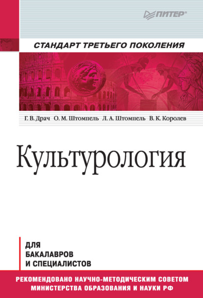 Владимирович Геннадий Драч: Культурология. Учебник для вузов