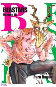 Itagaki Paru: Beastars. Volume 15