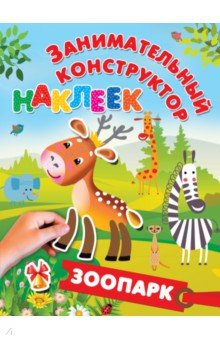 Зоопарк