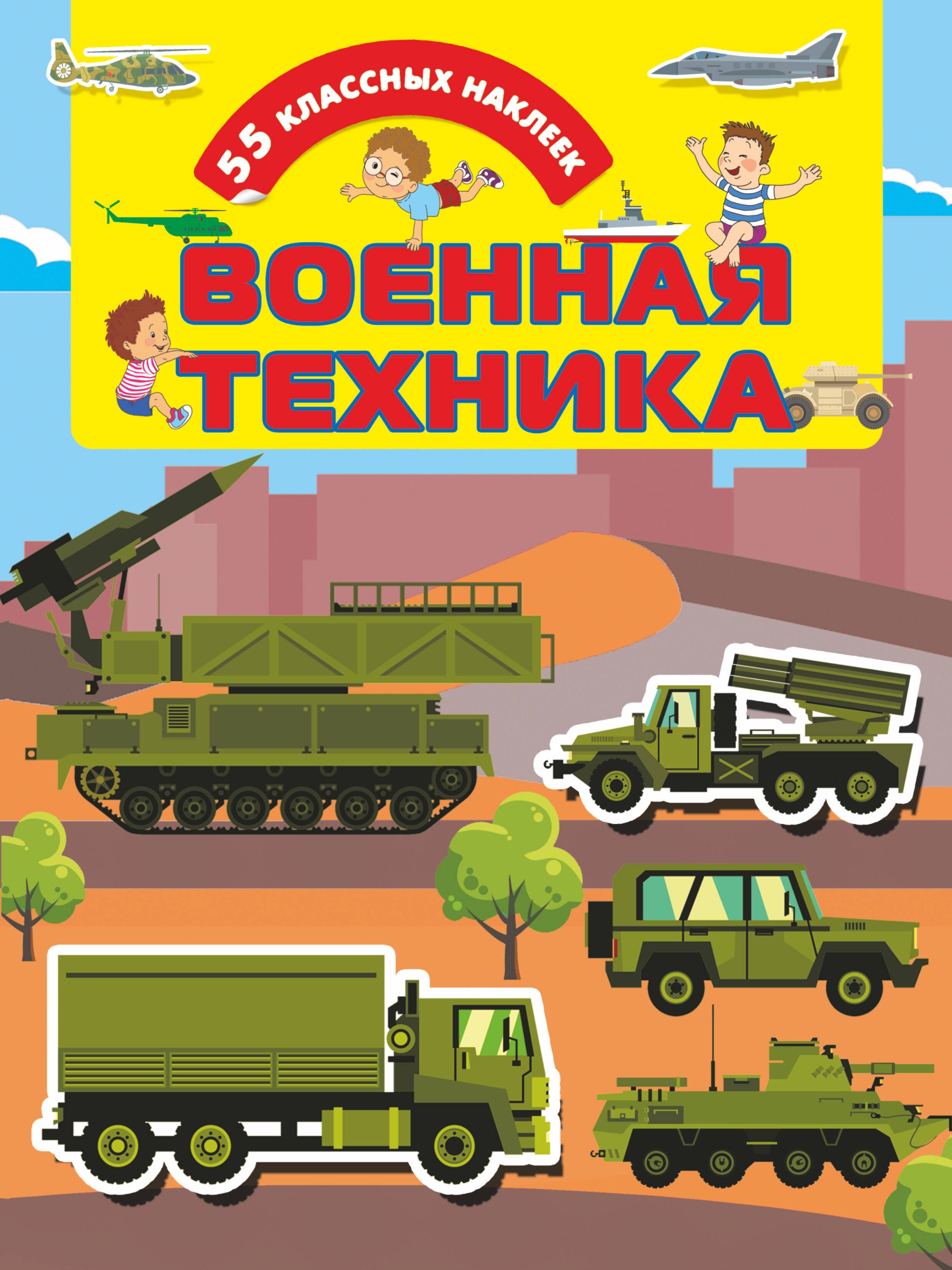 .: Военная техника