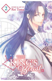 Toma Rei: The King's Beast. Volume 2