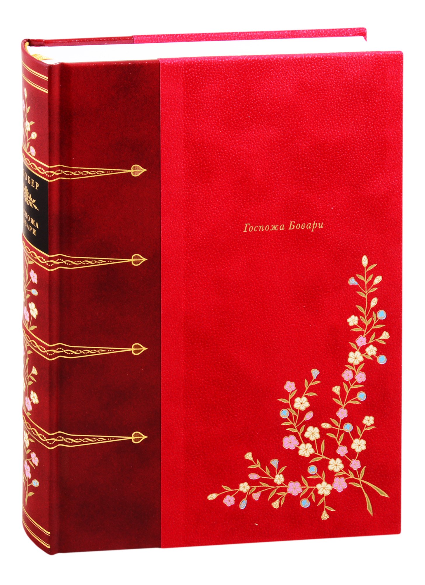 Флобер Гюстав: Госпожа Бовари. Провинциальные нравы