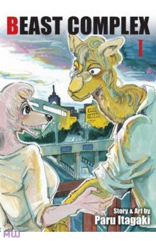 Itagaki Paru: Beast Complex. Volume 1