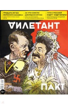 Журнал "Дилетант" № 047. Ноябрь 2019