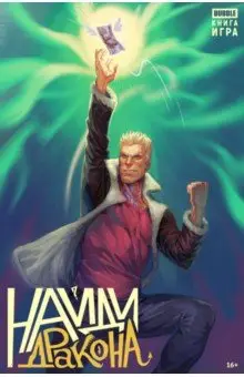 Котков Роман: Книга-игра Найди Дракона