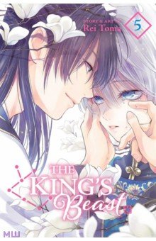 Toma Rei: The King's Beast. Volume 5