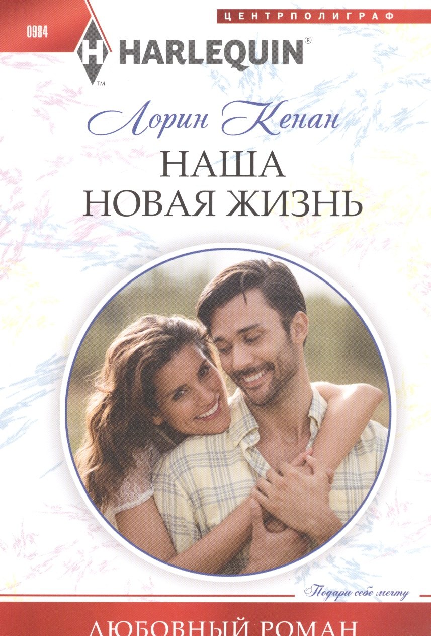 Кенан Лорин: Наша новая жизнь