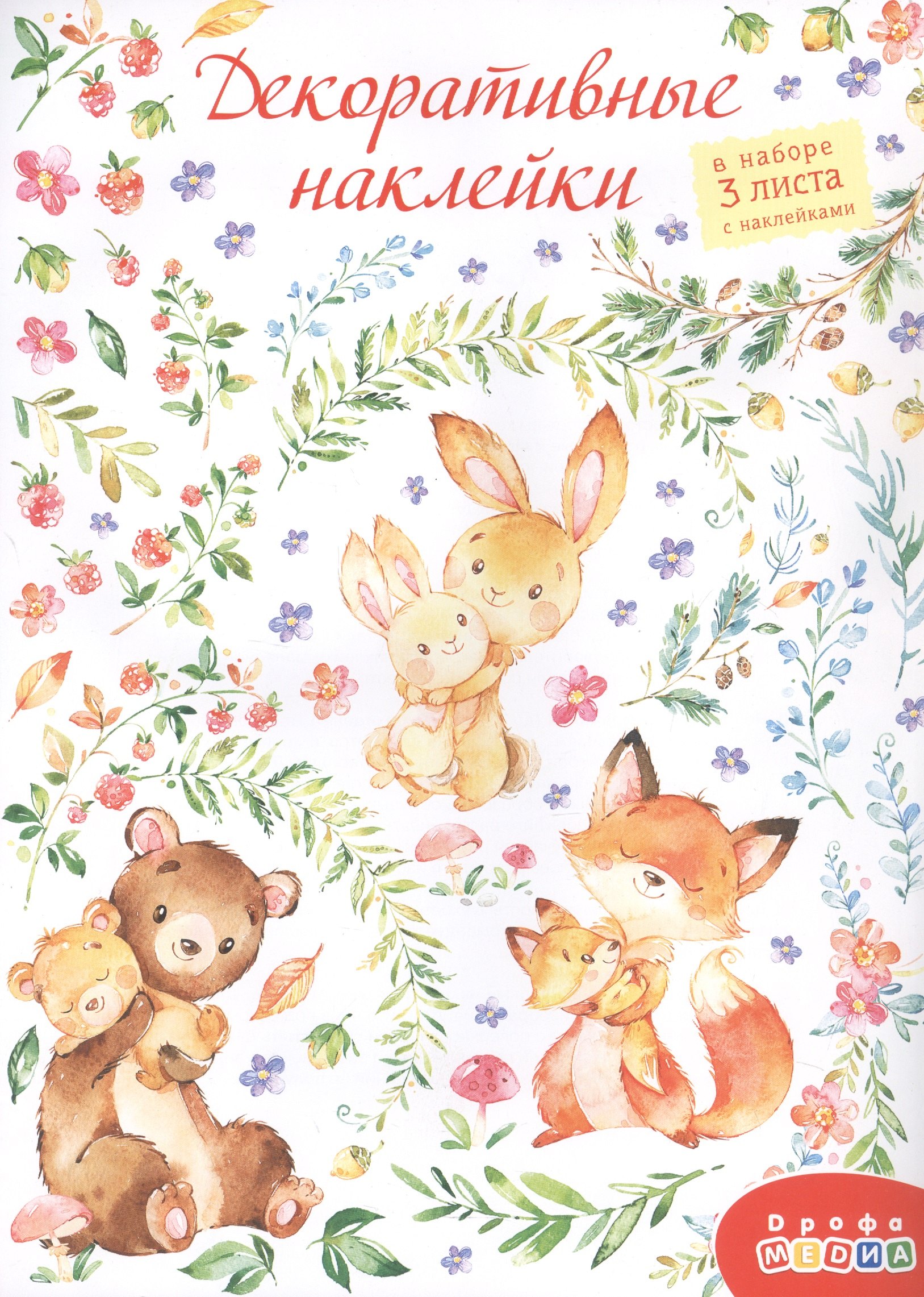 Декоративные наклейки &quot;Мамы и малыши&quot;, 3 листа