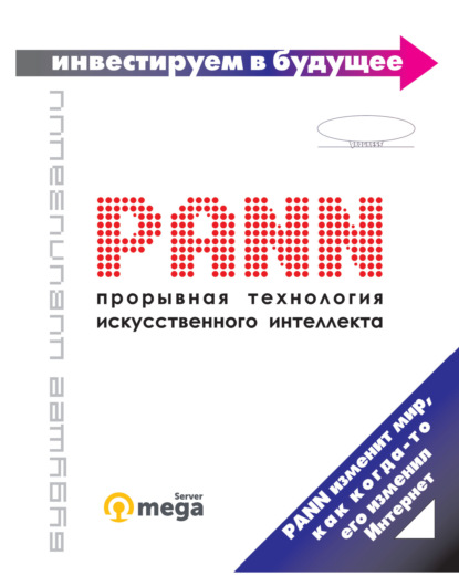 Беляков Антон: PANN: прорывная технология искусственного интеллекта