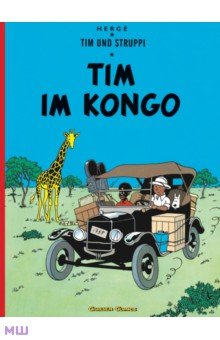 Herge: Tim Und Struppi. Tim in Kongo