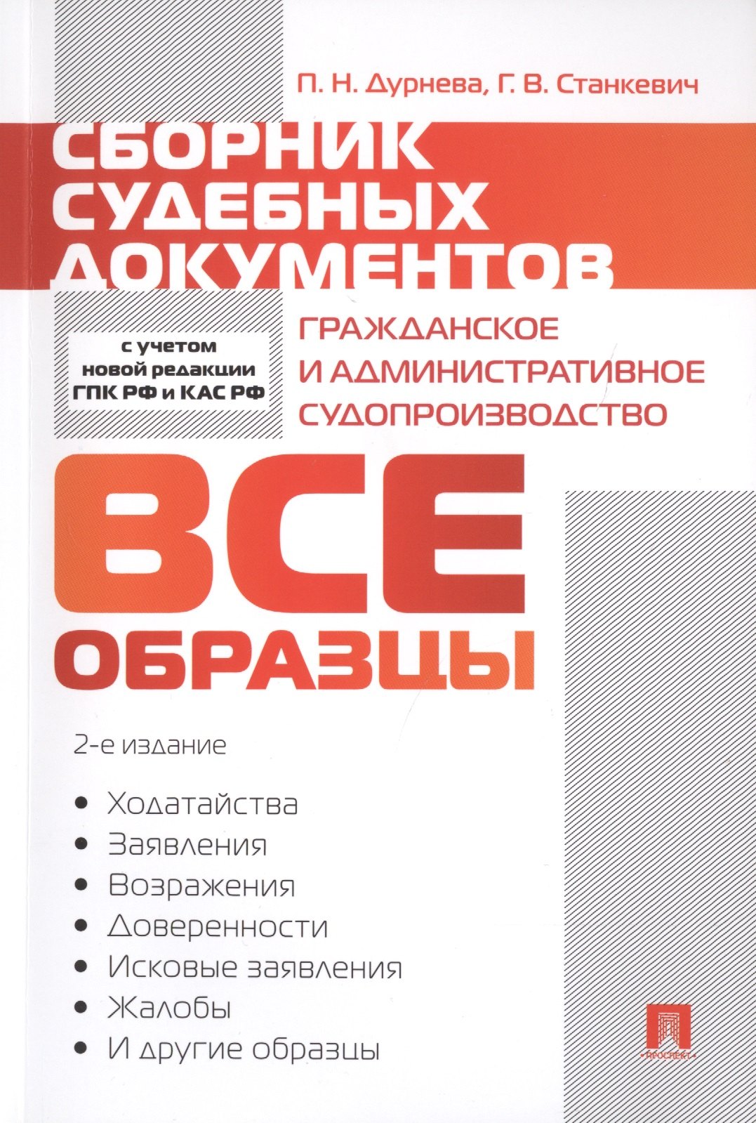 Николаевна Дурнева Полина: Сборник судебных документов. Гражданское и административное судопроизводство