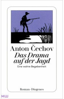 Cechov Anton: Das Drama auf der Jagd