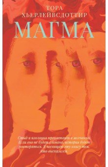 Хьерлейвсдоттир Тора: Магма