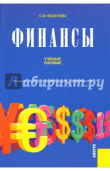 Федулова Светлана: Финансы