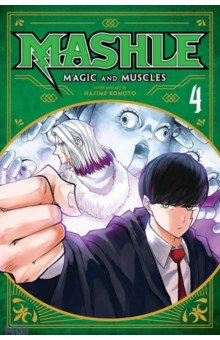 Komoto Hajime: Mashle. Magic and Muscles. Volume 4
