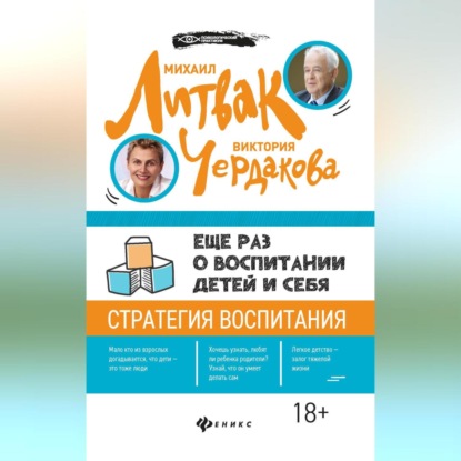 Литвак Михаил: Еще раз о воспитании детей и себя