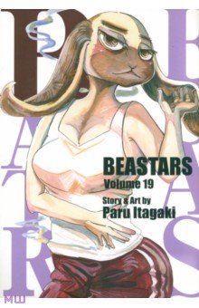 Itagaki Paru: Beastars. Volume 19