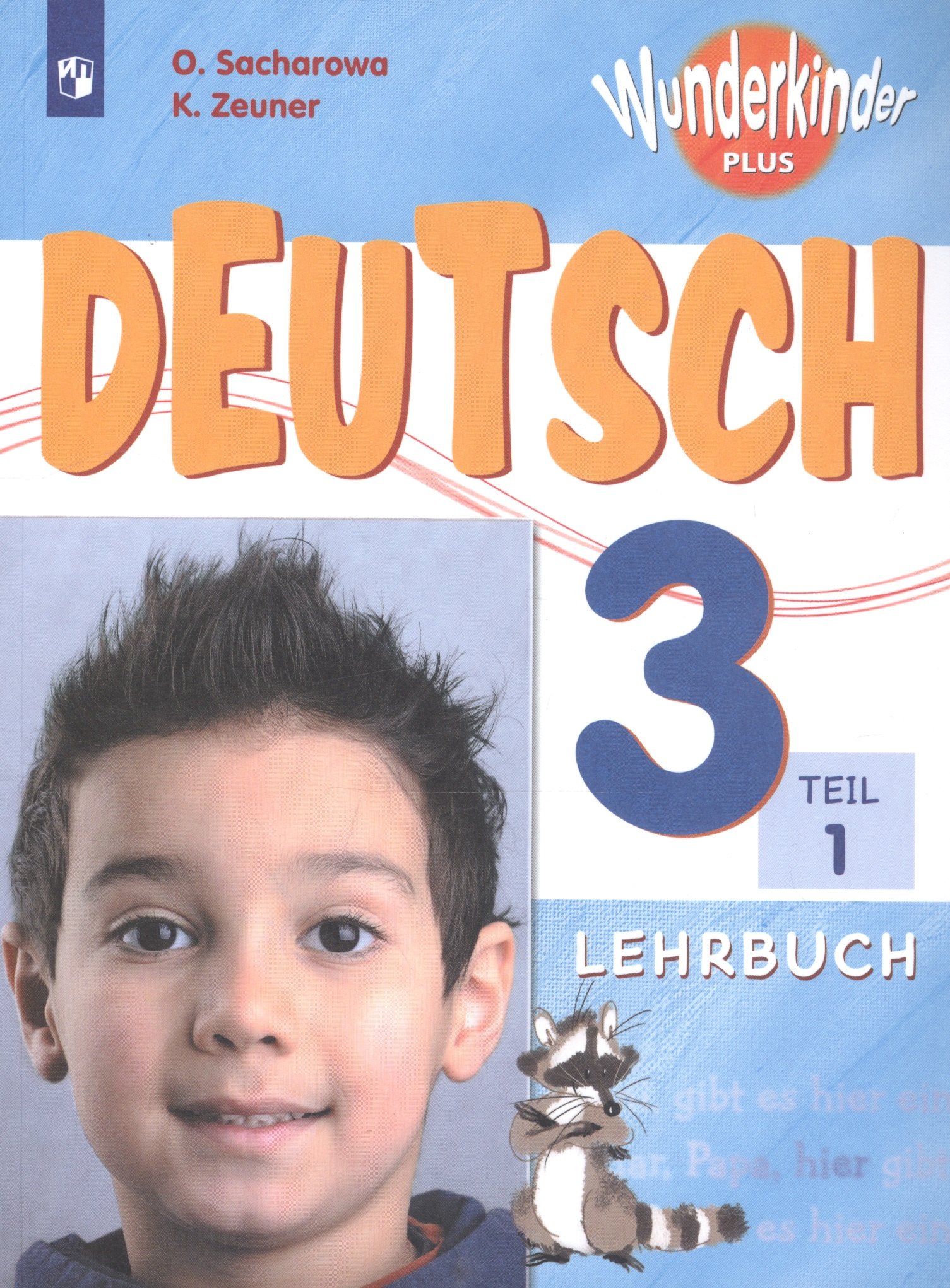 Захарова О.Л.: Захарова. Немецкий язык. 3 класс. В 2 частях. Часть 1. Учебник.