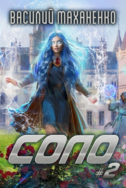 Маханенко Василий: Соло #2