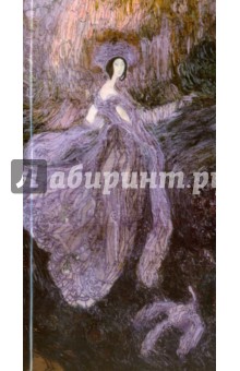 Лещик Олег: Божественной Людмиле Чурсиной - Настасье Филипповне