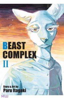 Itagaki Paru: Beast Complex. Volume 2
