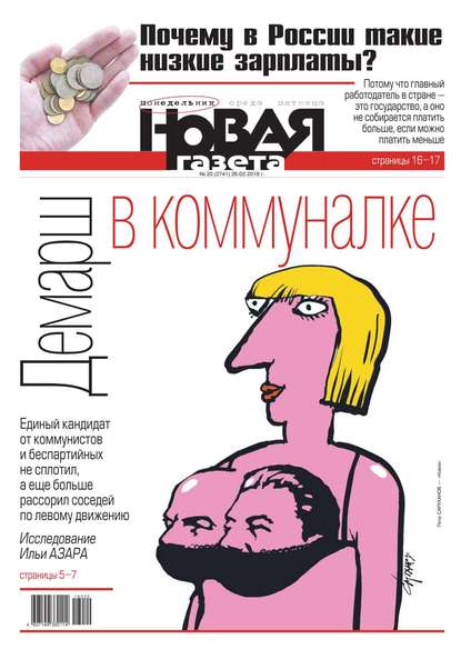 Новая Газета 20-2018
