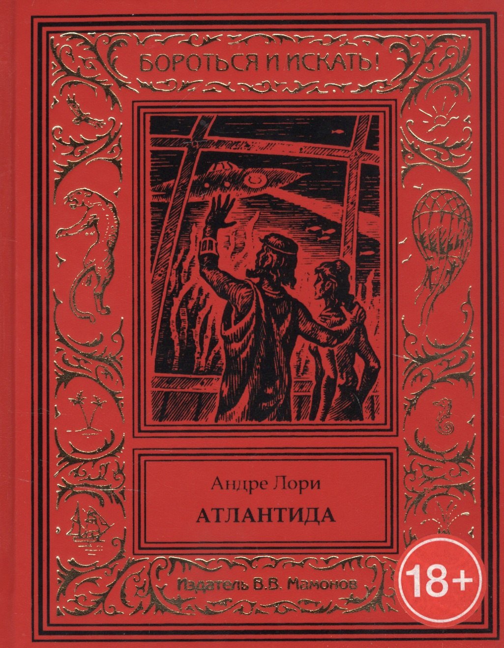 Лори Андре: Атлантида