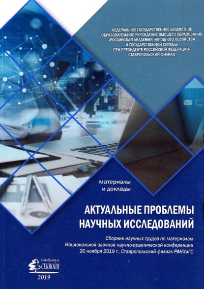 статей Сборник: Актуальные проблемы научных исследований