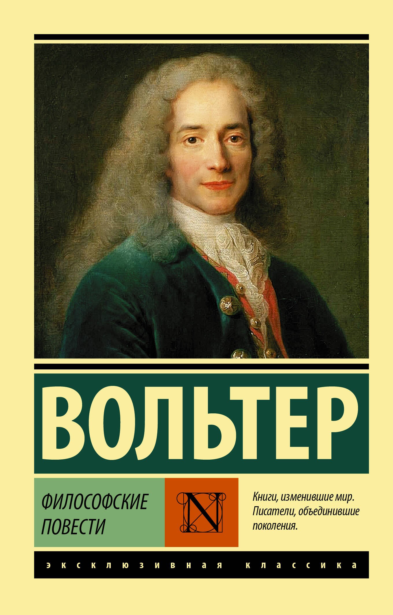 Аруэ Франсуа-Мари Аруэ: Философские повести