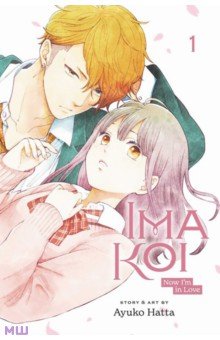 Hatta Ayuko: Ima Koi. Now I'm in Love. Volume 1