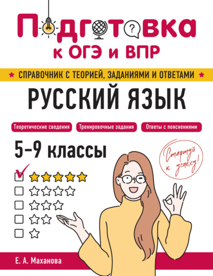 А. Е. Маханова: Русский язык. 5-9 классы