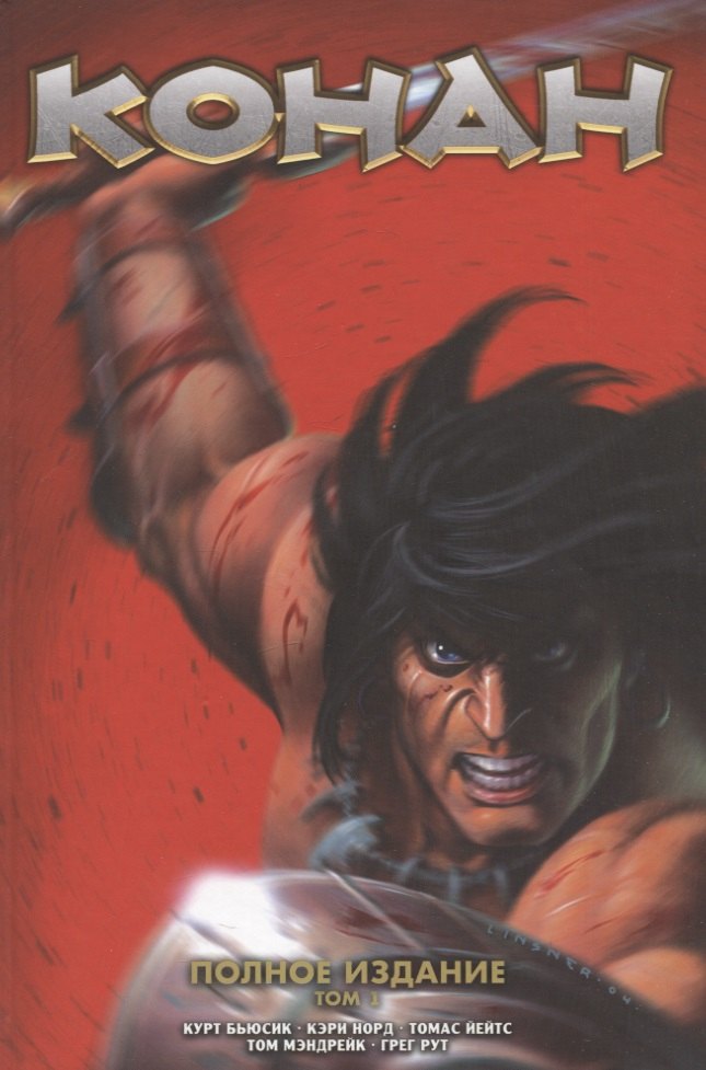 Бьюсик Курт: Конан. Полное собрание. Том 1
