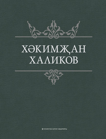 Сайланма әсәрләр