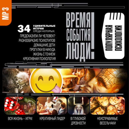 И. В. Боярский: Популярная психология