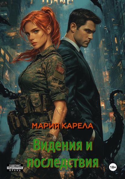 Карела Мария: Видения и последствия