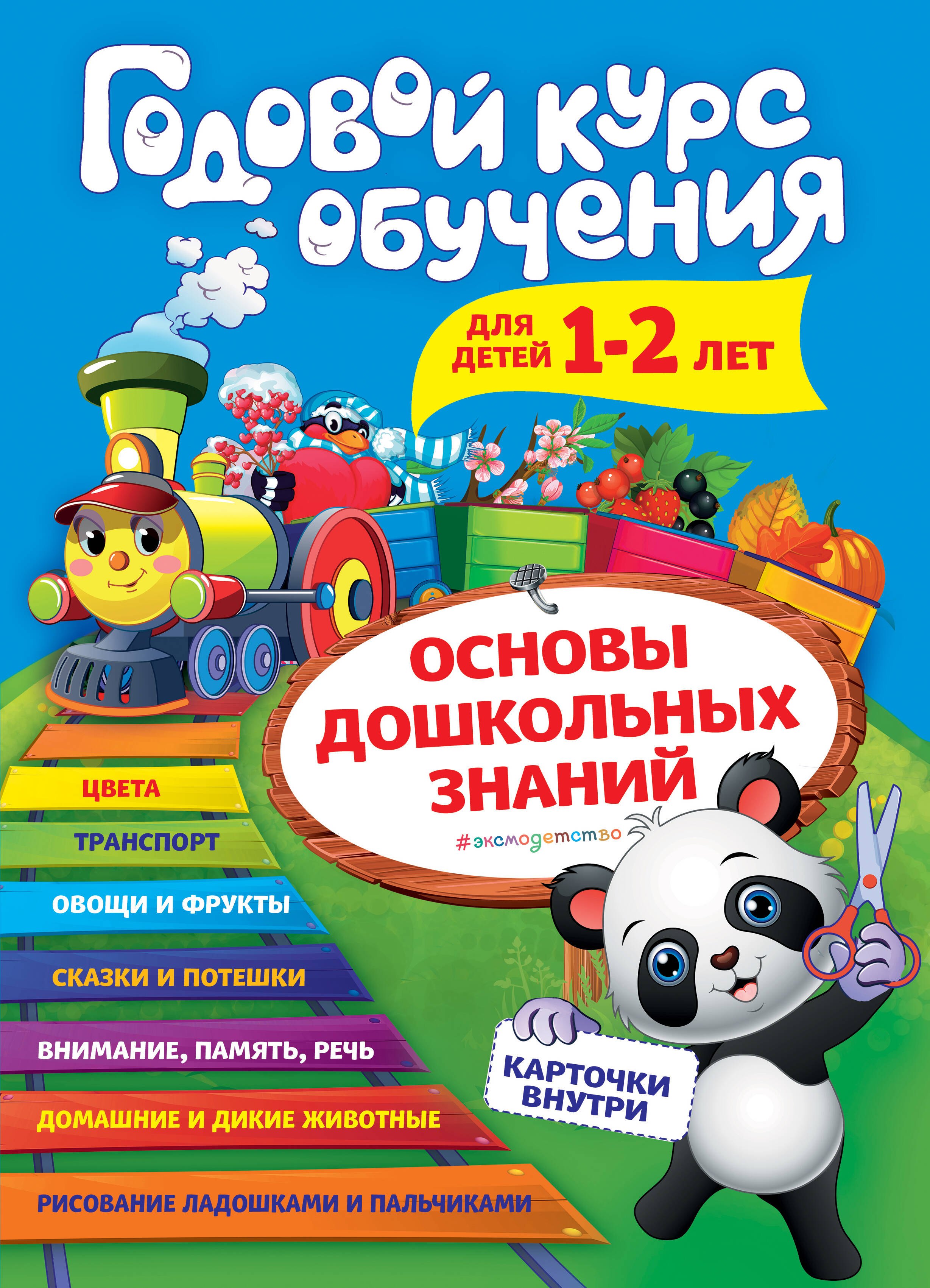 Волох Алла Владимировна: Годовой курс обучения: для детей 1-2 лет (карточки "Животные")