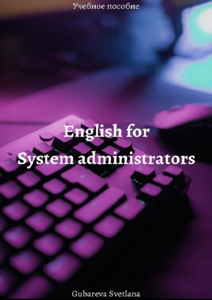 Алексеевна Светлана Губарева: English for system administrators