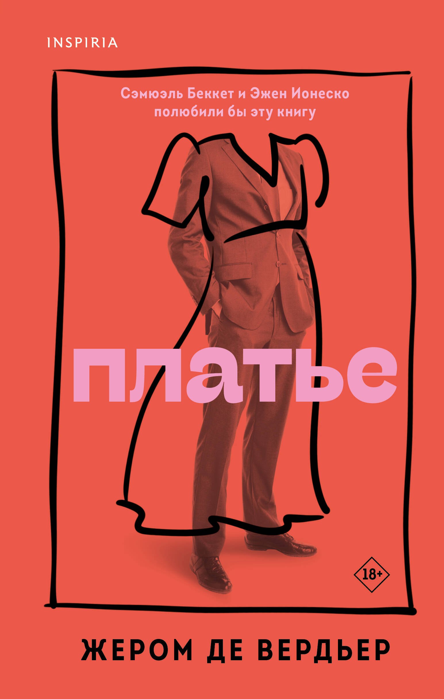 Вердьер Жером де: Платье