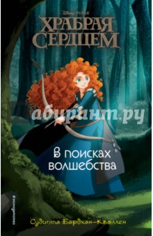Бардхан-Кволлен Судипта: В поисках волшебства