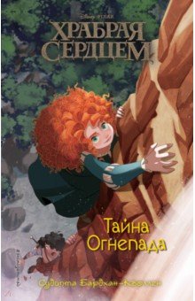 Бардхан-Кволлен Судипта: Тайна Огнепада